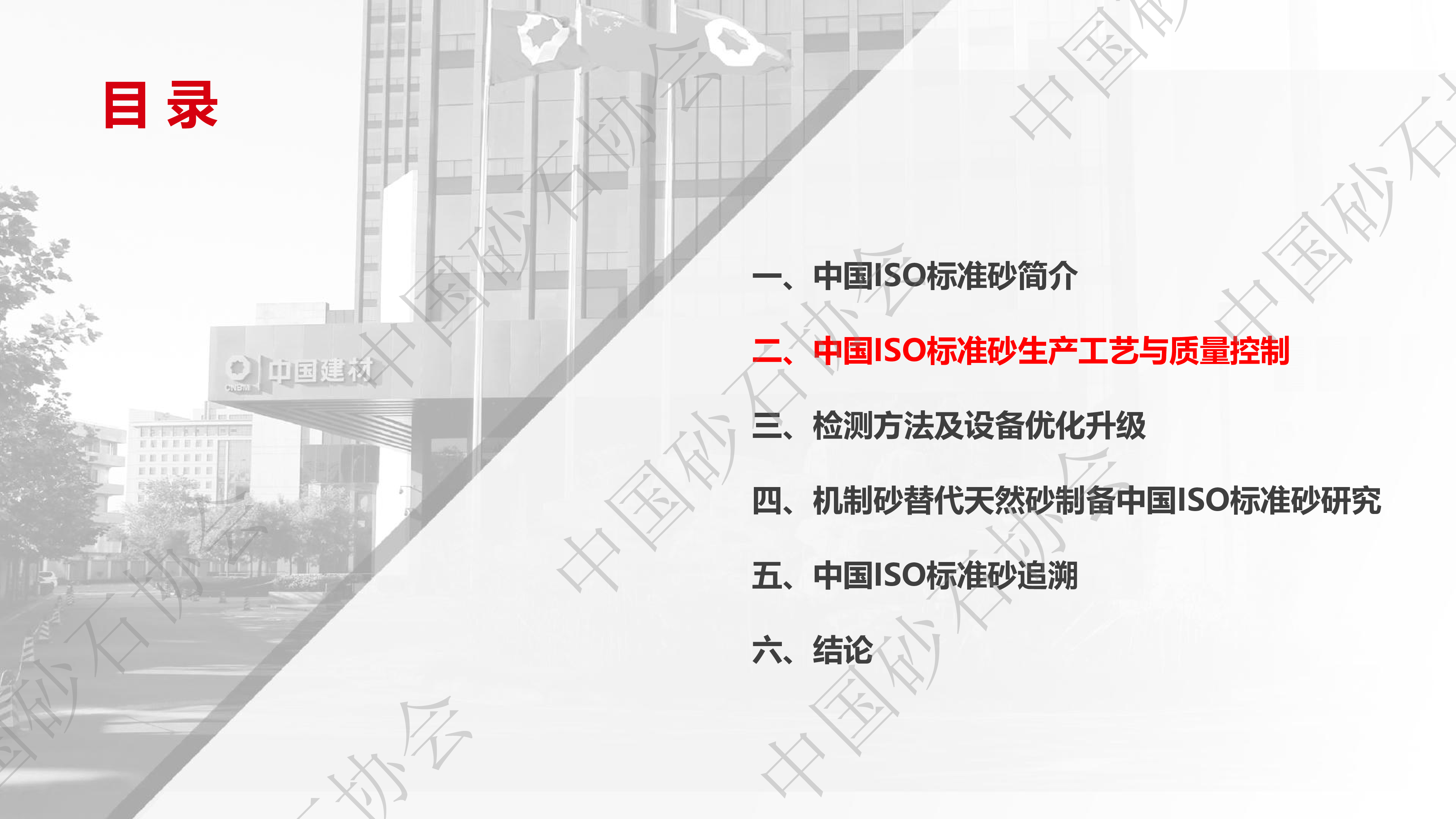 朱文尚段英南-中国ISO标准砂质量控制及发展探讨-厦门标准砂